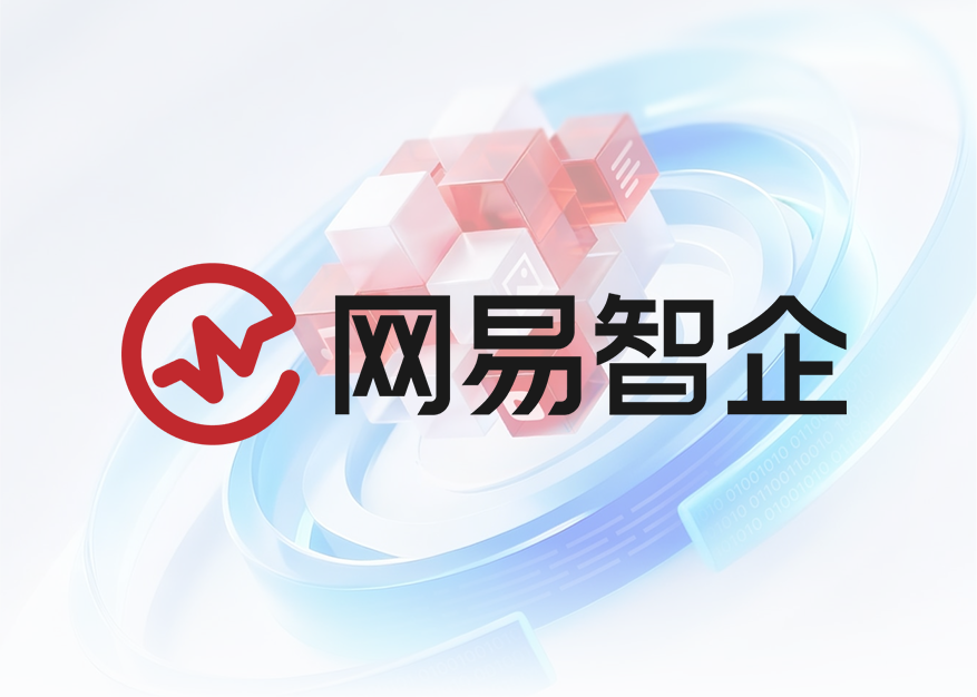 闪鱼 x 网易智企