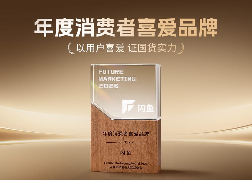年度消费者喜爱品牌
