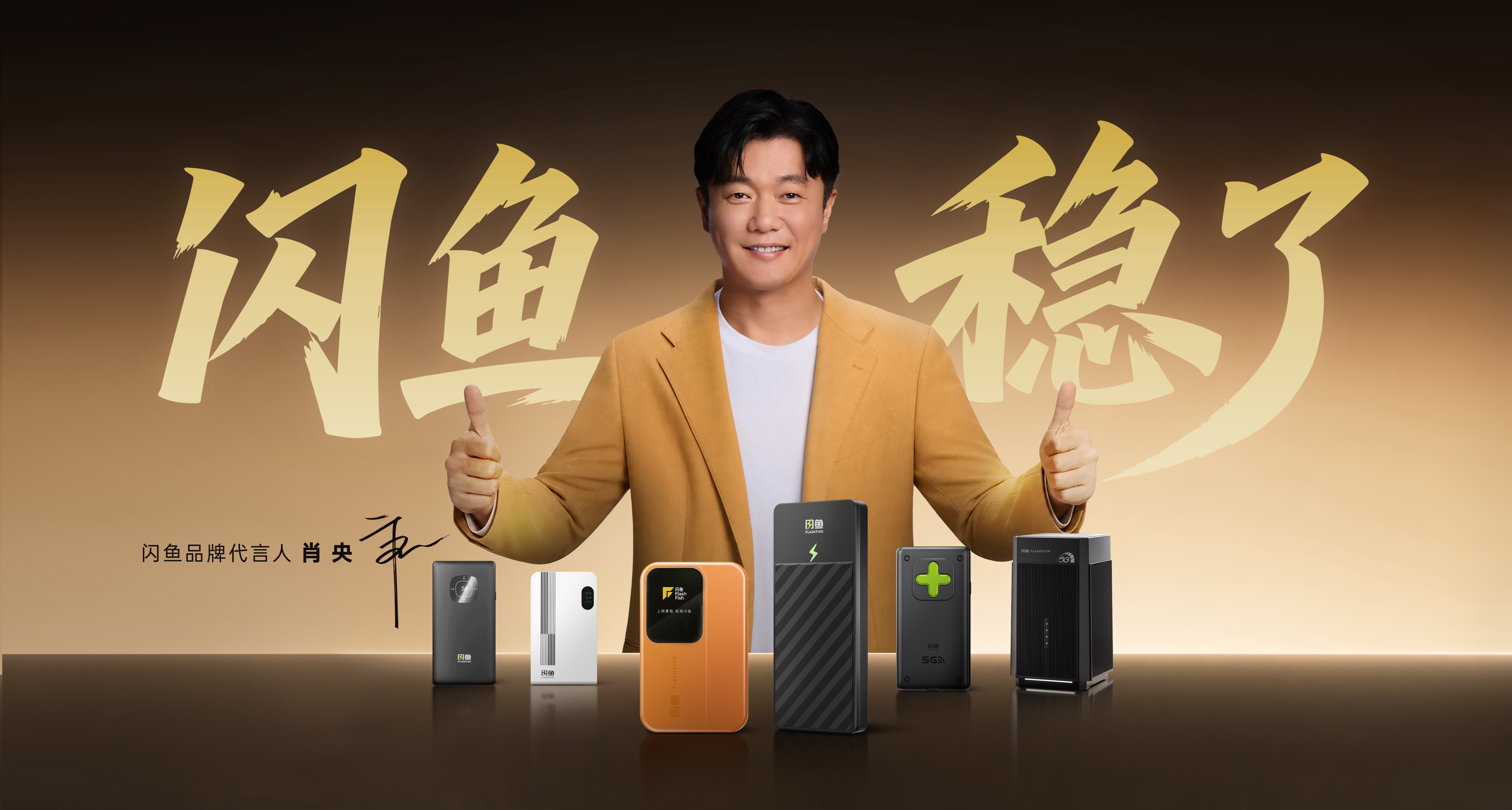 闪鱼稳了