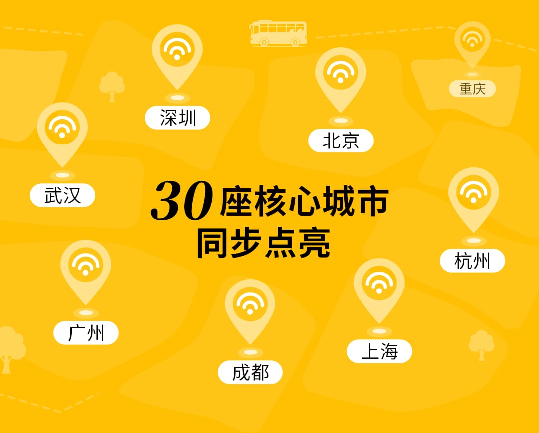 30座核心城市同步点亮:北京、上海、广州、深圳、杭州、成都、武汉、重庆