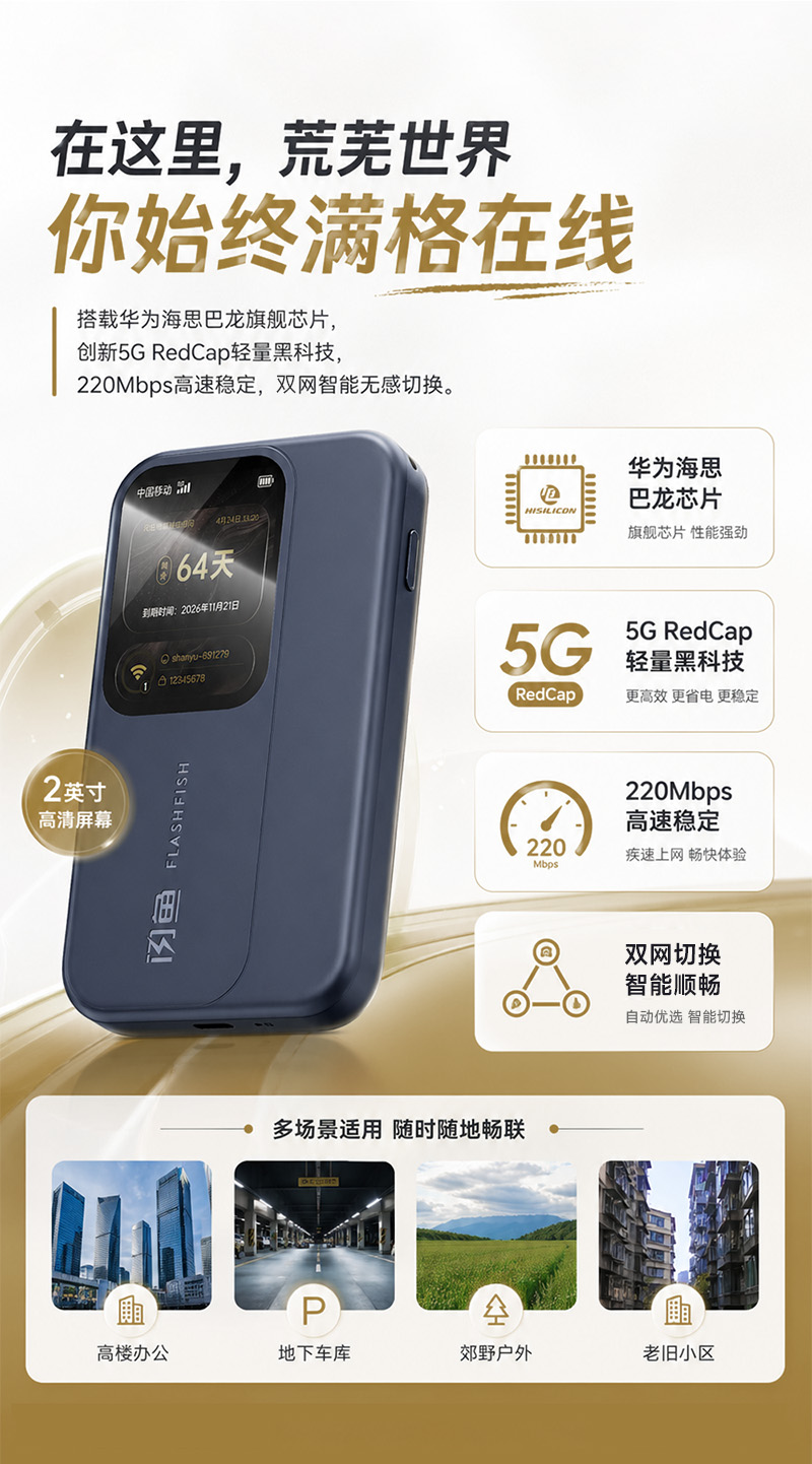 天枢轻5G核心规格：华为海思巴龙芯片 · 5G RedCap · 220Mbps · 双网智能切换