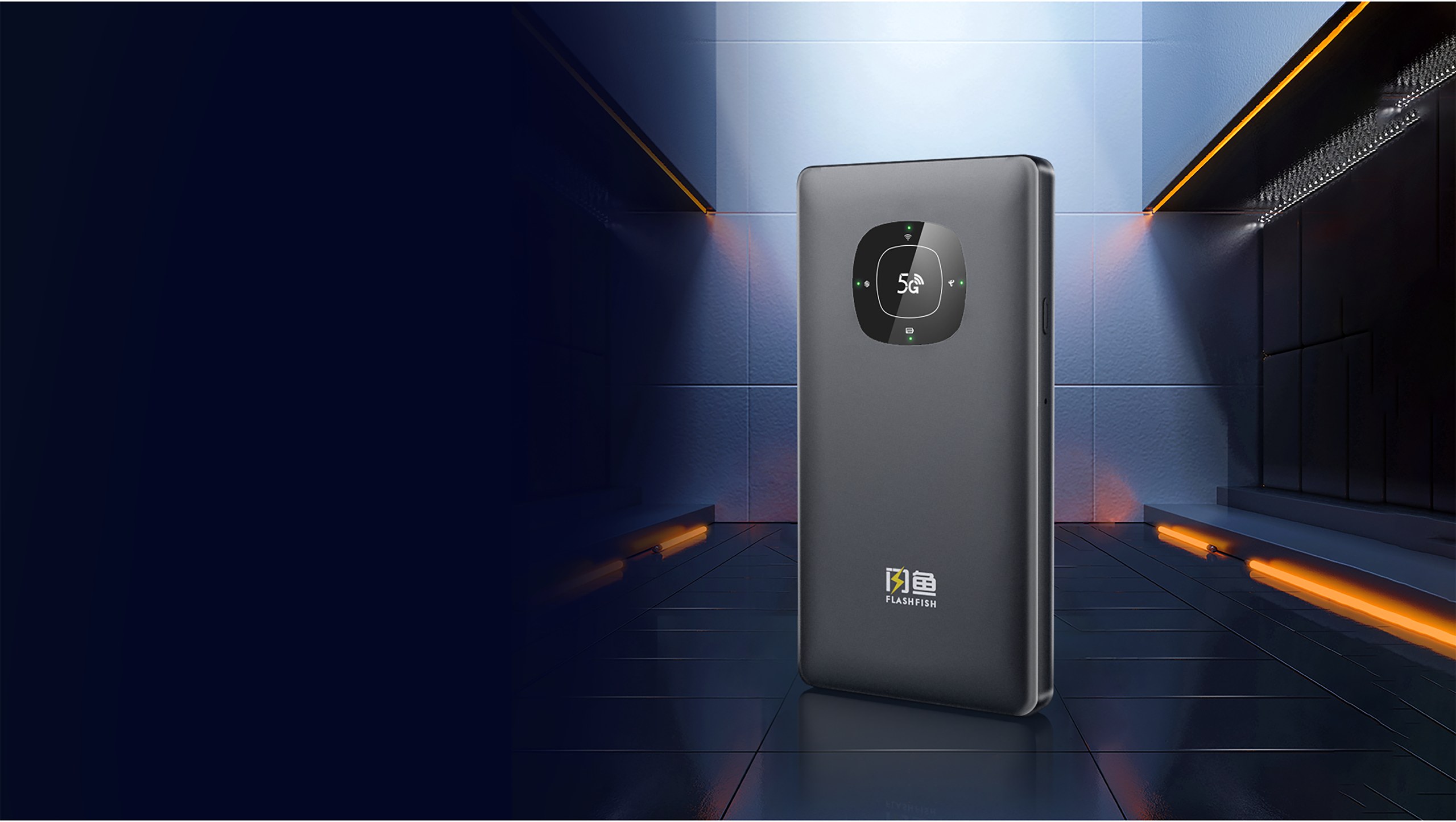 闪鱼·玉衡5G随身WiFi-产品主视觉
