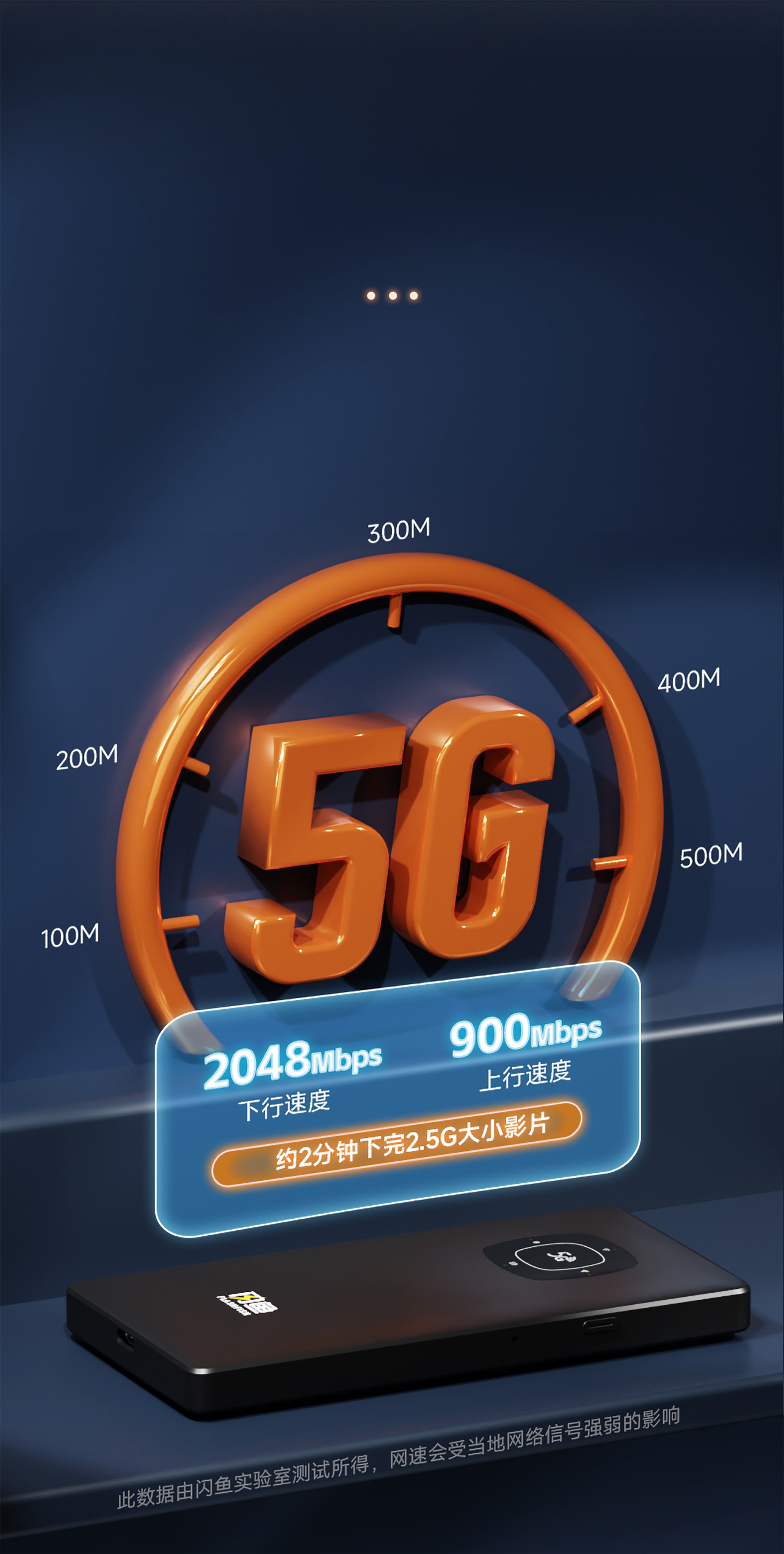 闪鱼·玉衡5G随身WiFi详情图-1